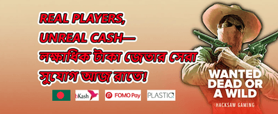 বন্ধুর আমন্ত্রণ বোনাস promotion