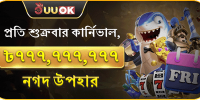 বিশাল স্বাগত বোনাস ১০০% promotion