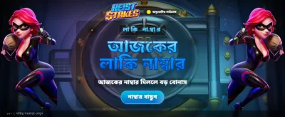 সেরা গেমিং অভিজ্ঞতার গন্তব্য banner